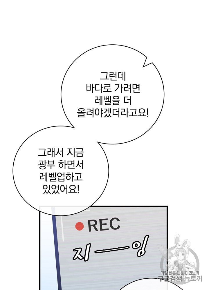 Leveling Up, By Only Eating! Ch.40 p54