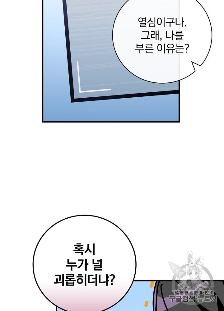 Leveling Up, By Only Eating! Ch.40 p55