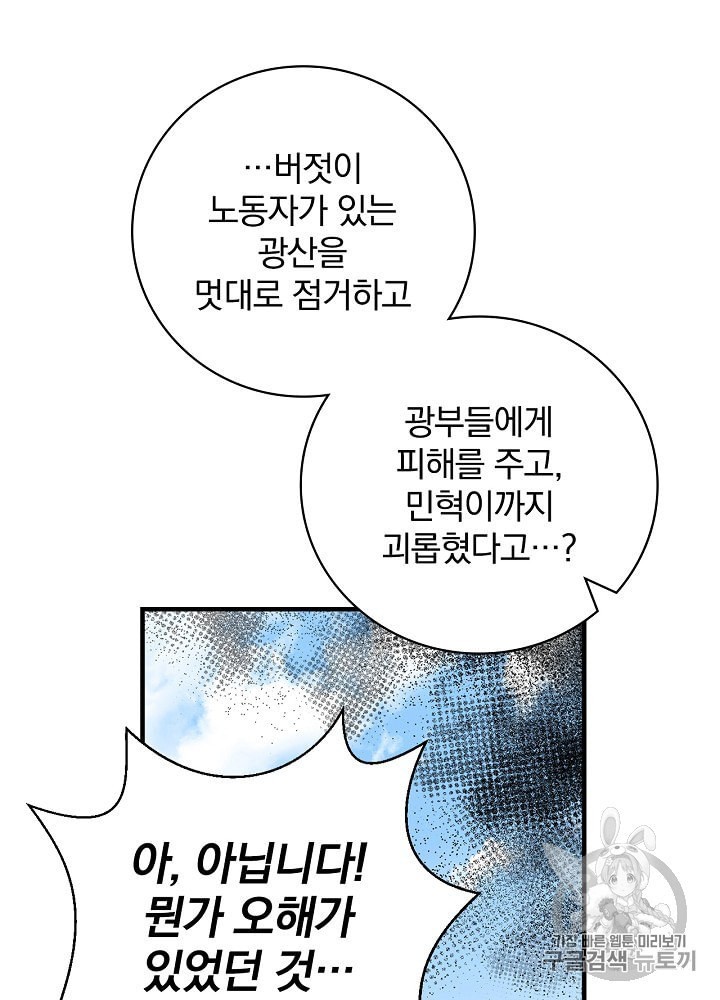 Leveling Up, By Only Eating! Ch.40 p59