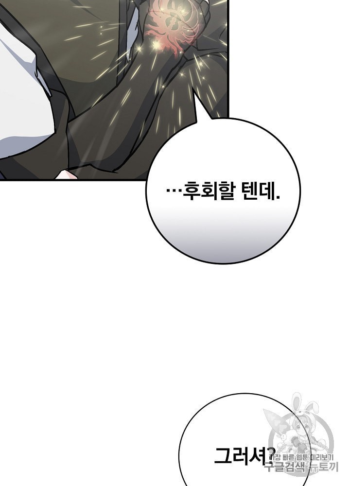 Leveling Up, By Only Eating! Ch.40 p6