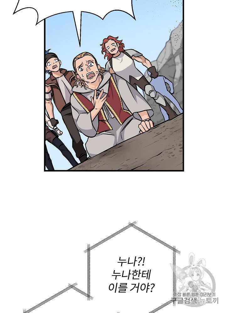 Leveling Up, By Only Eating! Ch.40 p60