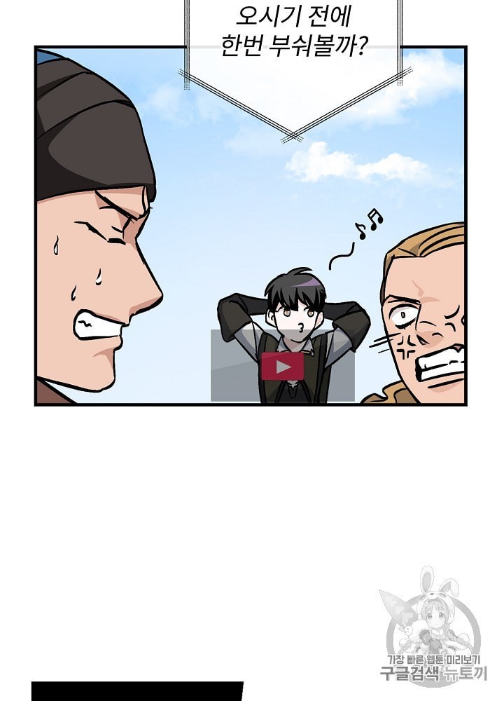 Leveling Up, By Only Eating! Ch.40 p62