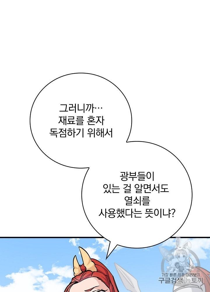 Leveling Up, By Only Eating! Ch.40 p68