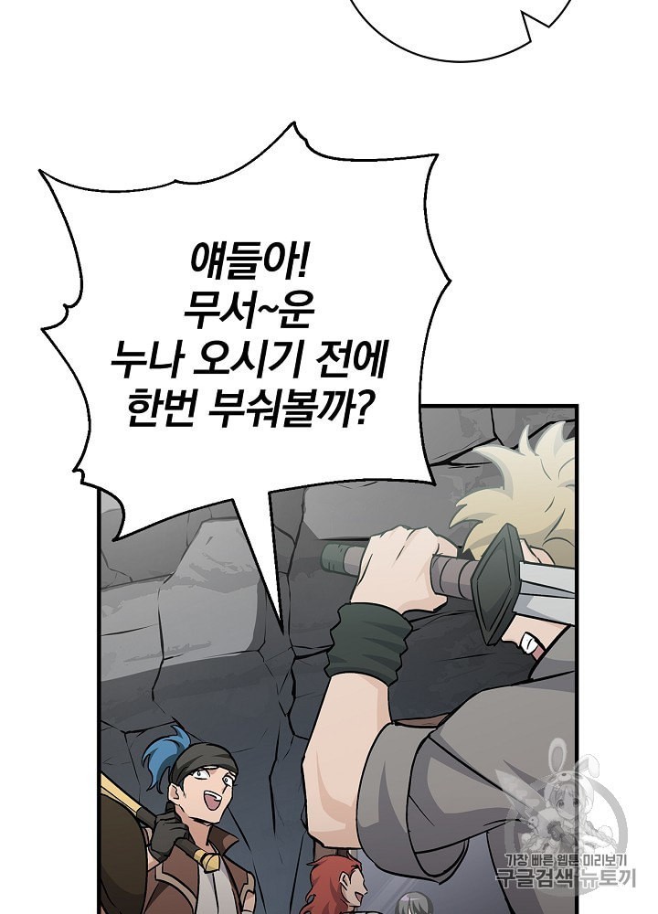 Leveling Up, By Only Eating! Ch.40 p7