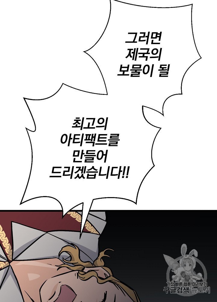 Leveling Up, By Only Eating! Ch.40 p71