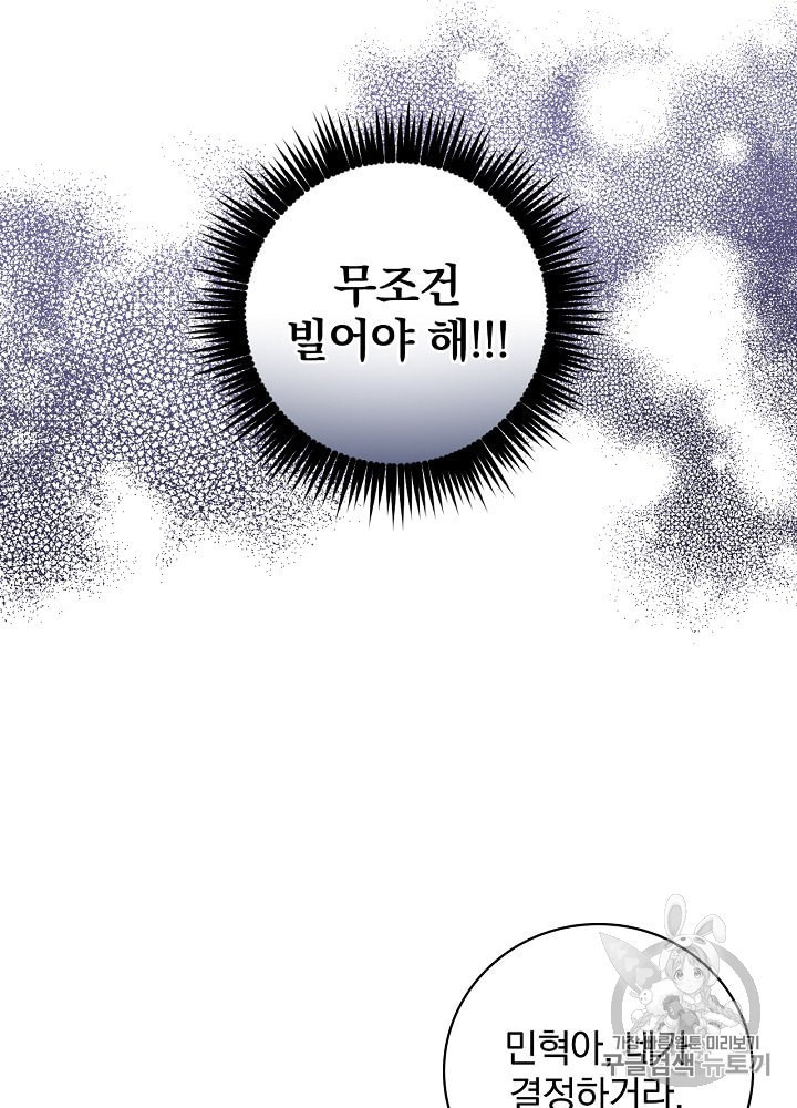 Leveling Up, By Only Eating! Ch.40 p73