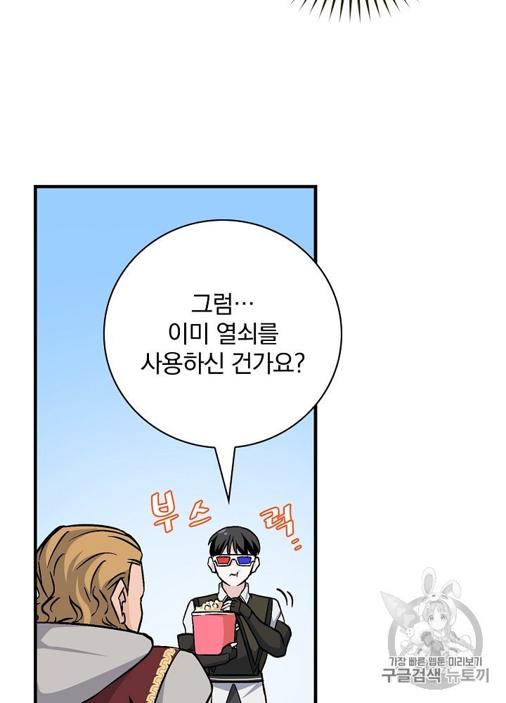 Leveling Up, By Only Eating! Ch.40 p76