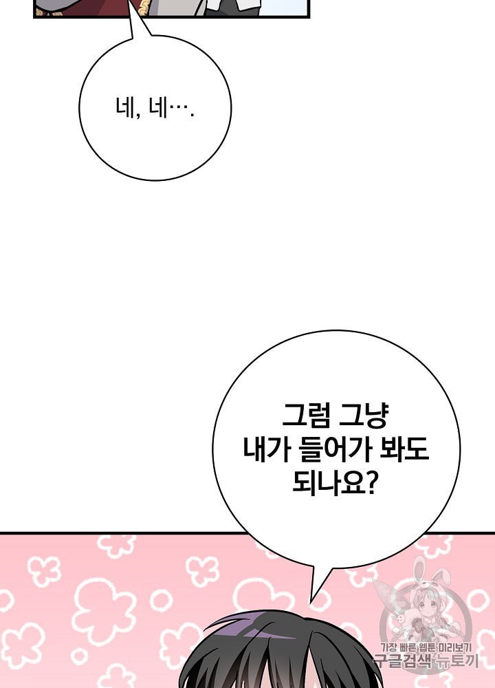 Leveling Up, By Only Eating! Ch.40 p77