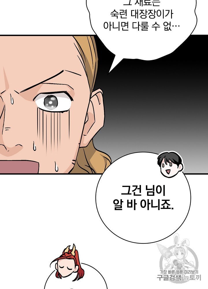 Leveling Up, By Only Eating! Ch.40 p79