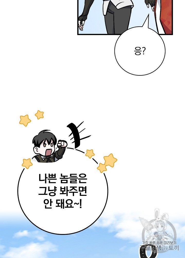 Leveling Up, By Only Eating! Ch.40 p82