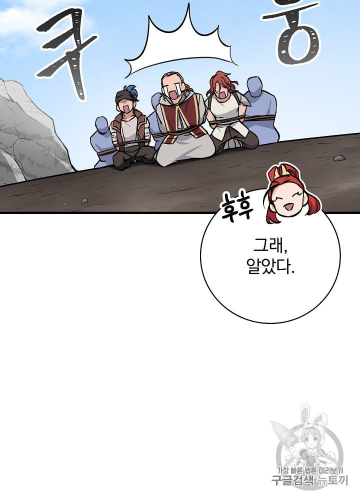Leveling Up, By Only Eating! Ch.40 p83
