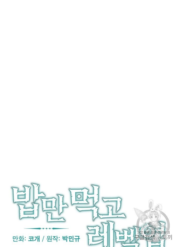 Leveling Up, By Only Eating! Ch.40 p9