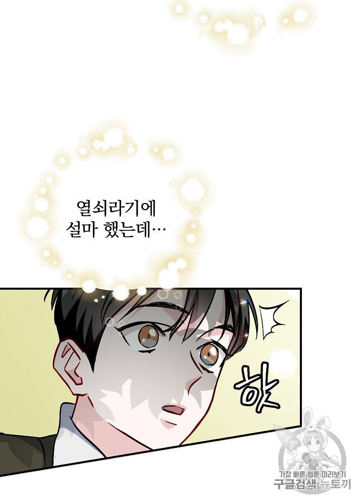 Leveling Up, By Only Eating! Ch.40 p93