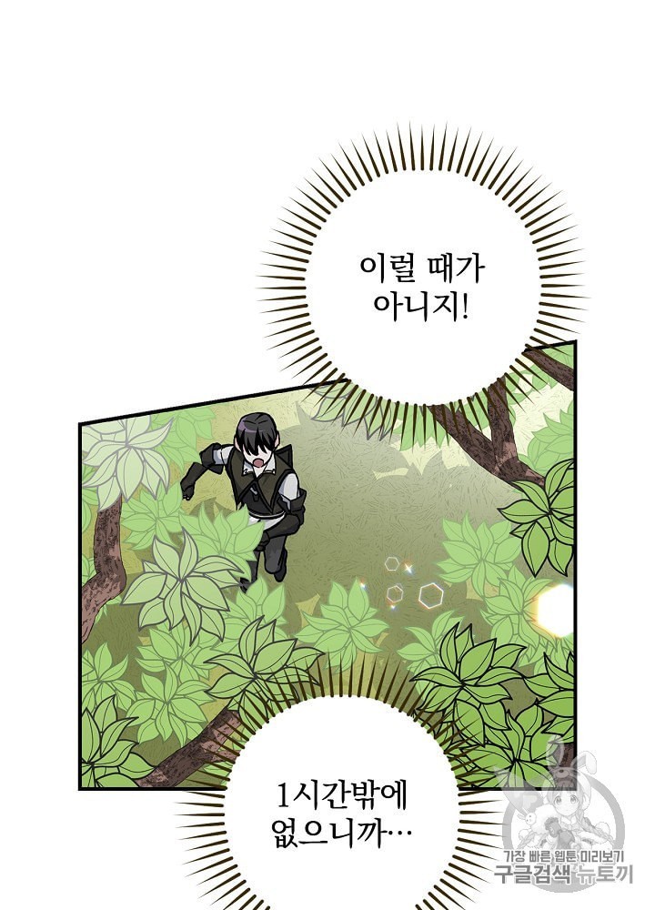 Leveling Up, By Only Eating! Ch.40 p94