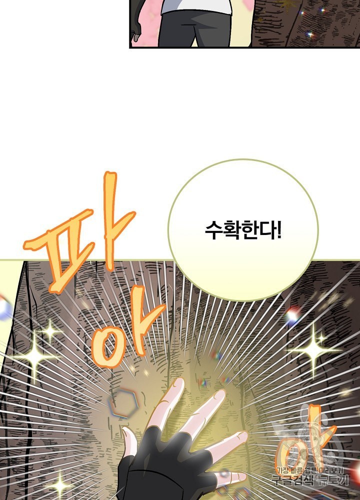 Leveling Up, By Only Eating! Ch.40 p96