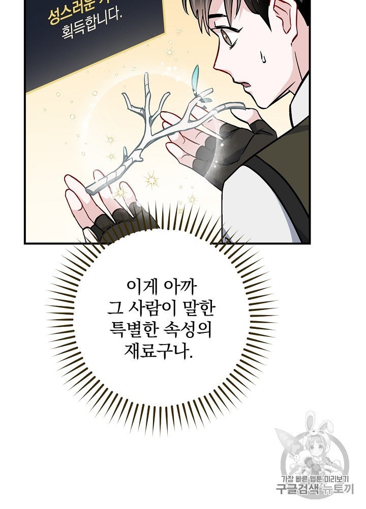 Leveling Up, By Only Eating! Ch.40 p99