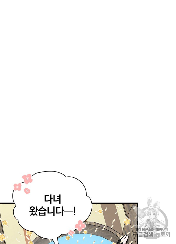 Leveling Up, By Only Eating! Ch.41 p11