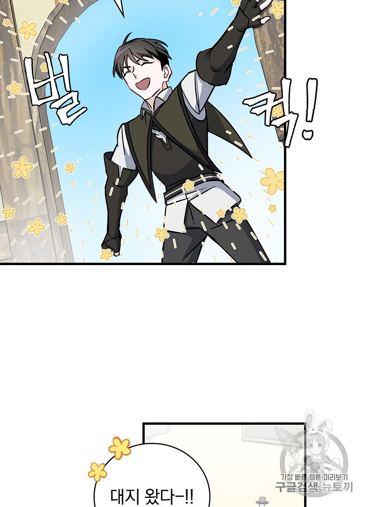 Leveling Up, By Only Eating! Ch.41 p12