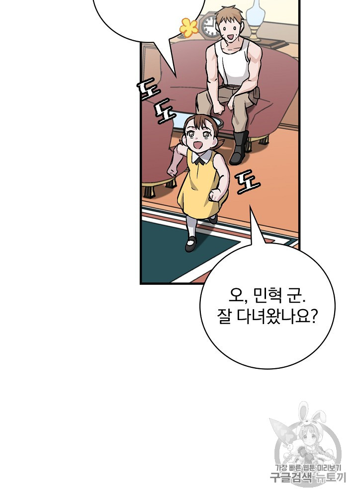Leveling Up, By Only Eating! Ch.41 p13