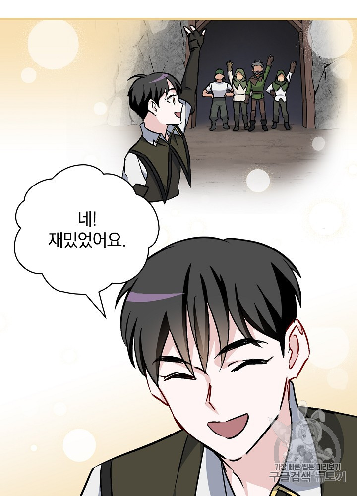 Leveling Up, By Only Eating! Ch.41 p14
