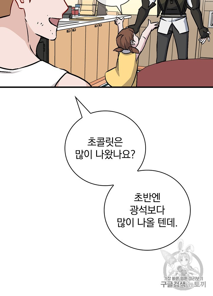 Leveling Up, By Only Eating! Ch.41 p16