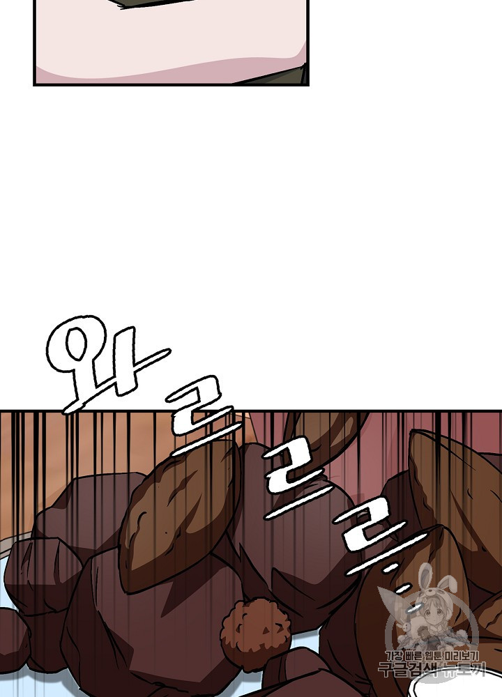 Leveling Up, By Only Eating! Ch.41 p18