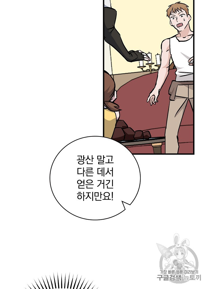Leveling Up, By Only Eating! Ch.41 p20