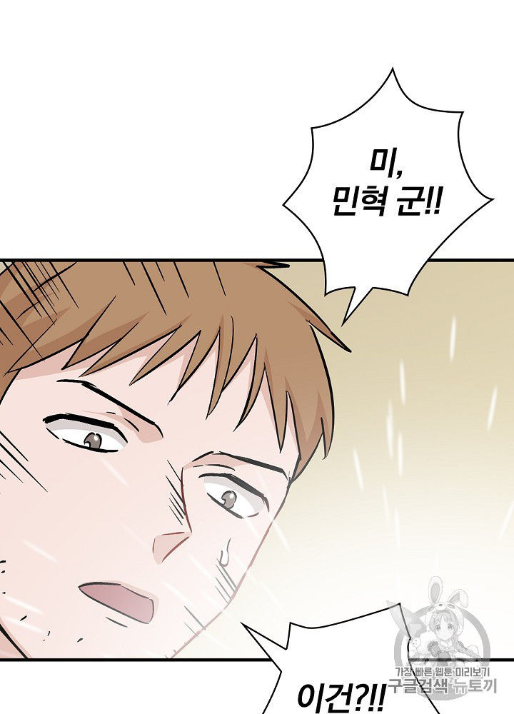 Leveling Up, By Only Eating! Ch.41 p22