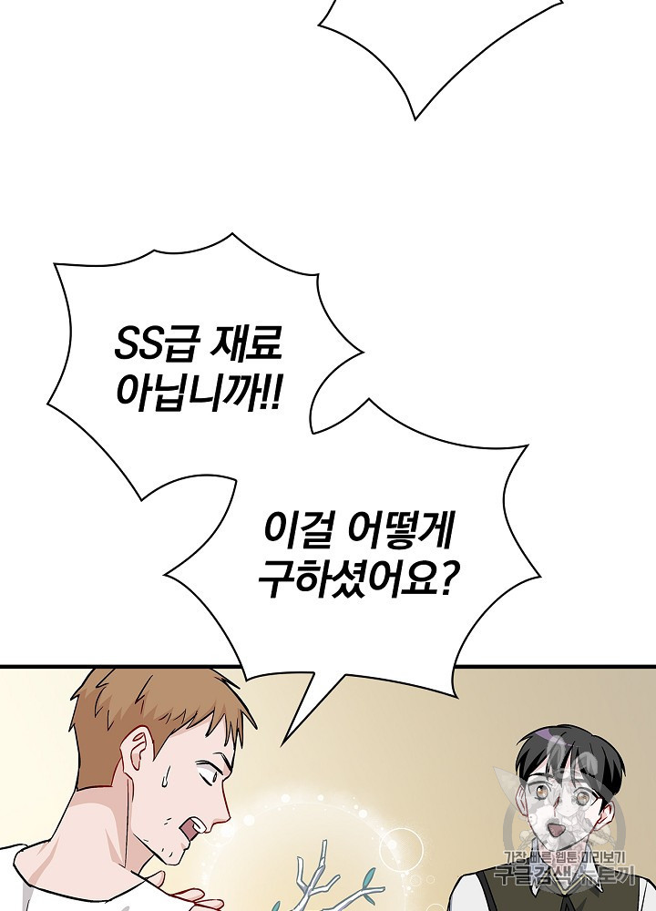 Leveling Up, By Only Eating! Ch.41 p23