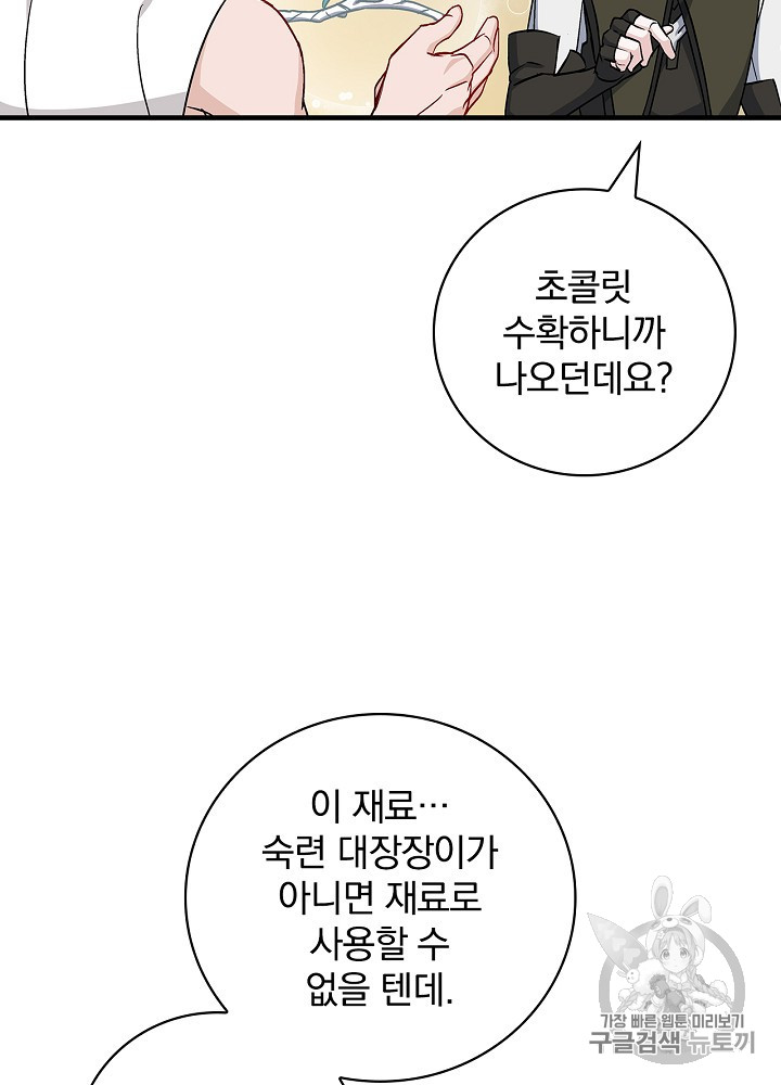 Leveling Up, By Only Eating! Ch.41 p24