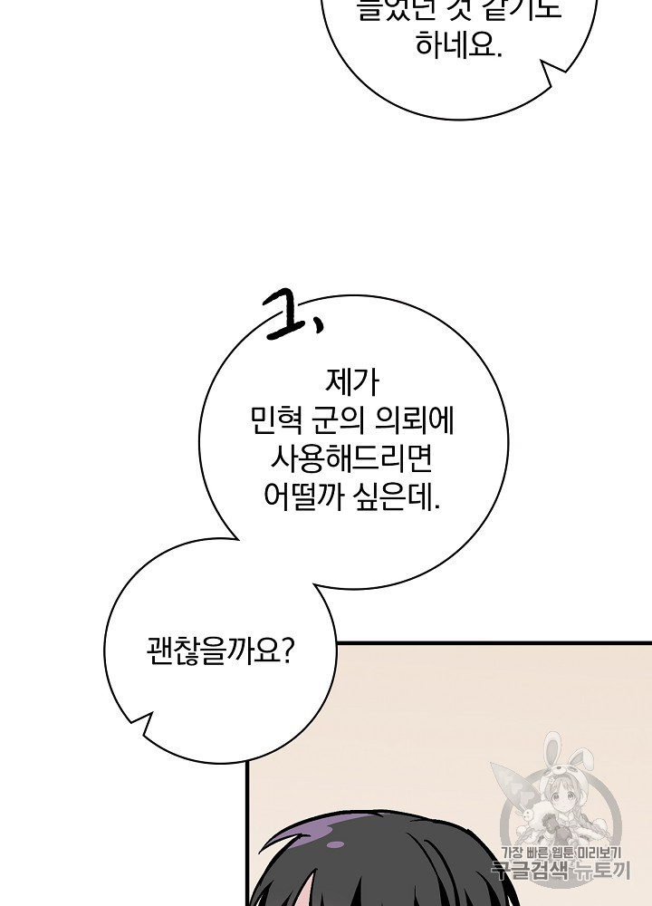 Leveling Up, By Only Eating! Ch.41 p26