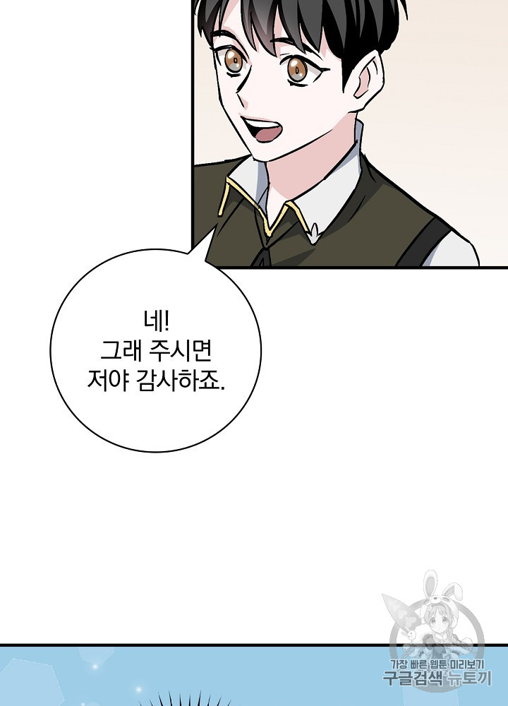 Leveling Up, By Only Eating! Ch.41 p27