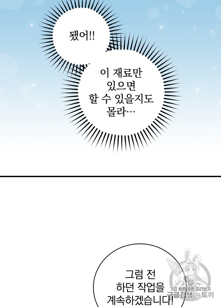 Leveling Up, By Only Eating! Ch.41 p28