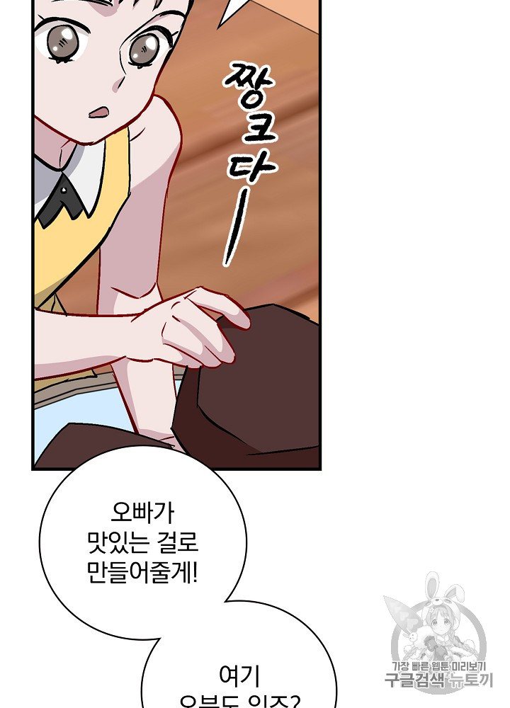 Leveling Up, By Only Eating! Ch.41 p30