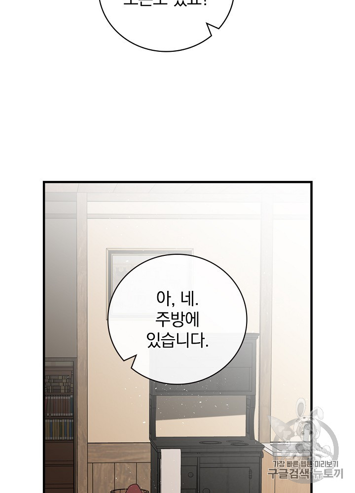 Leveling Up, By Only Eating! Ch.41 p31
