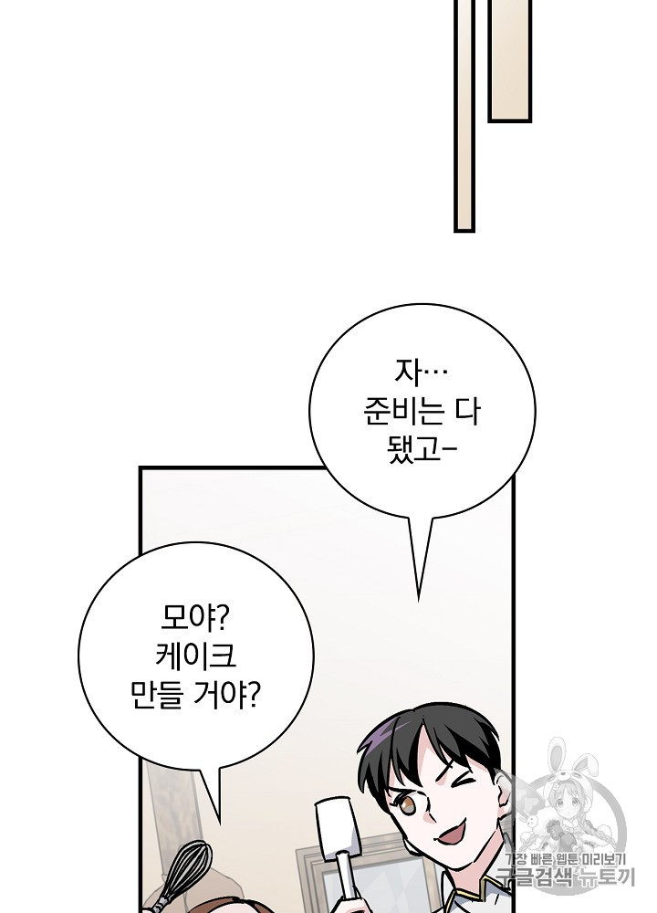 Leveling Up, By Only Eating! Ch.41 p34