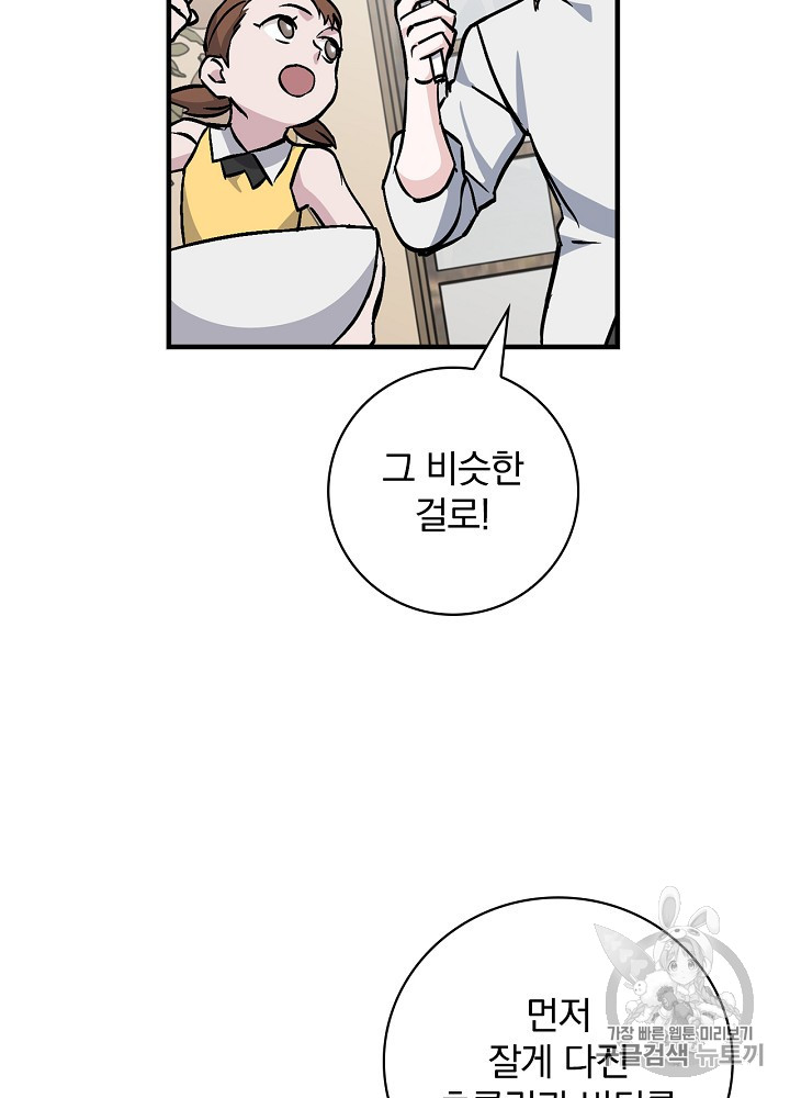 Leveling Up, By Only Eating! Ch.41 p35