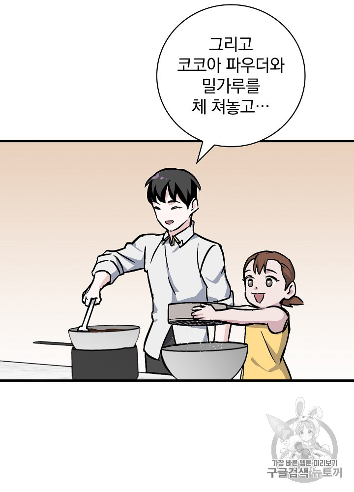 Leveling Up, By Only Eating! Ch.41 p37