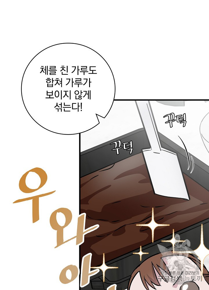 Leveling Up, By Only Eating! Ch.41 p39