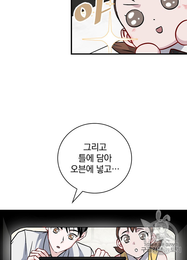 Leveling Up, By Only Eating! Ch.41 p40