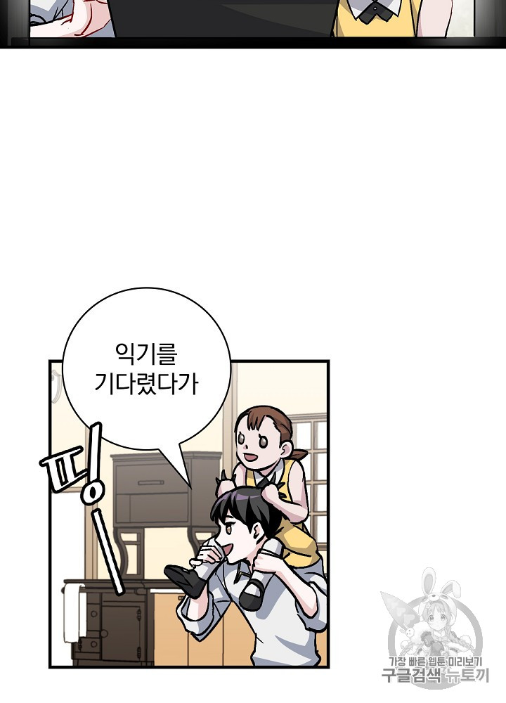 Leveling Up, By Only Eating! Ch.41 p41