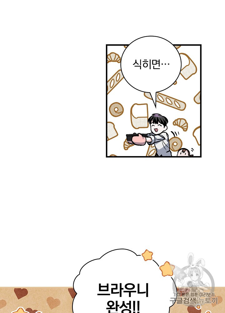 Leveling Up, By Only Eating! Ch.41 p42