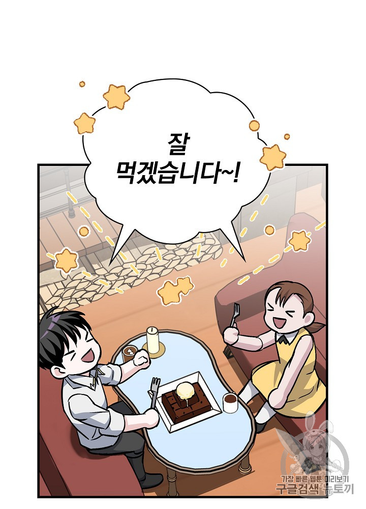 Leveling Up, By Only Eating! Ch.41 p44