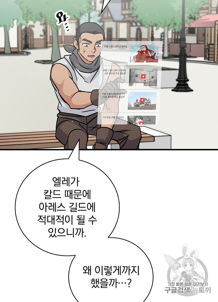 Leveling Up, By Only Eating! Ch.41 p5