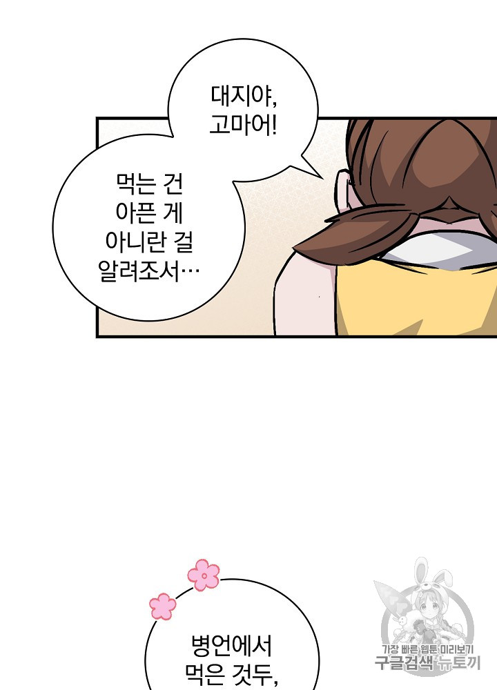 Leveling Up, By Only Eating! Ch.41 p54