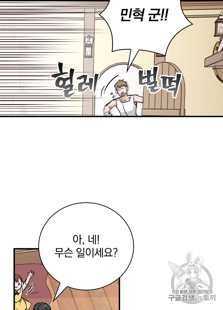 Leveling Up, By Only Eating! Ch.41 p58