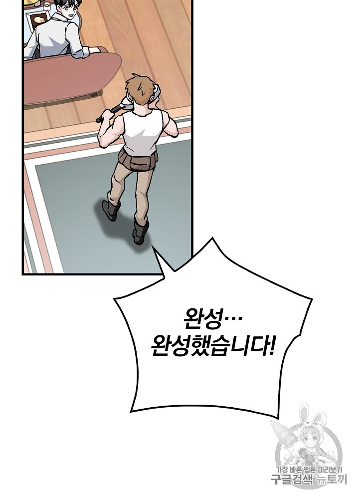 Leveling Up, By Only Eating! Ch.41 p59