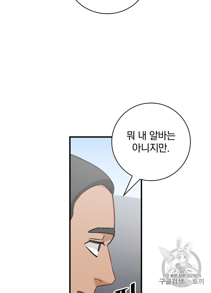 Leveling Up, By Only Eating! Ch.41 p6