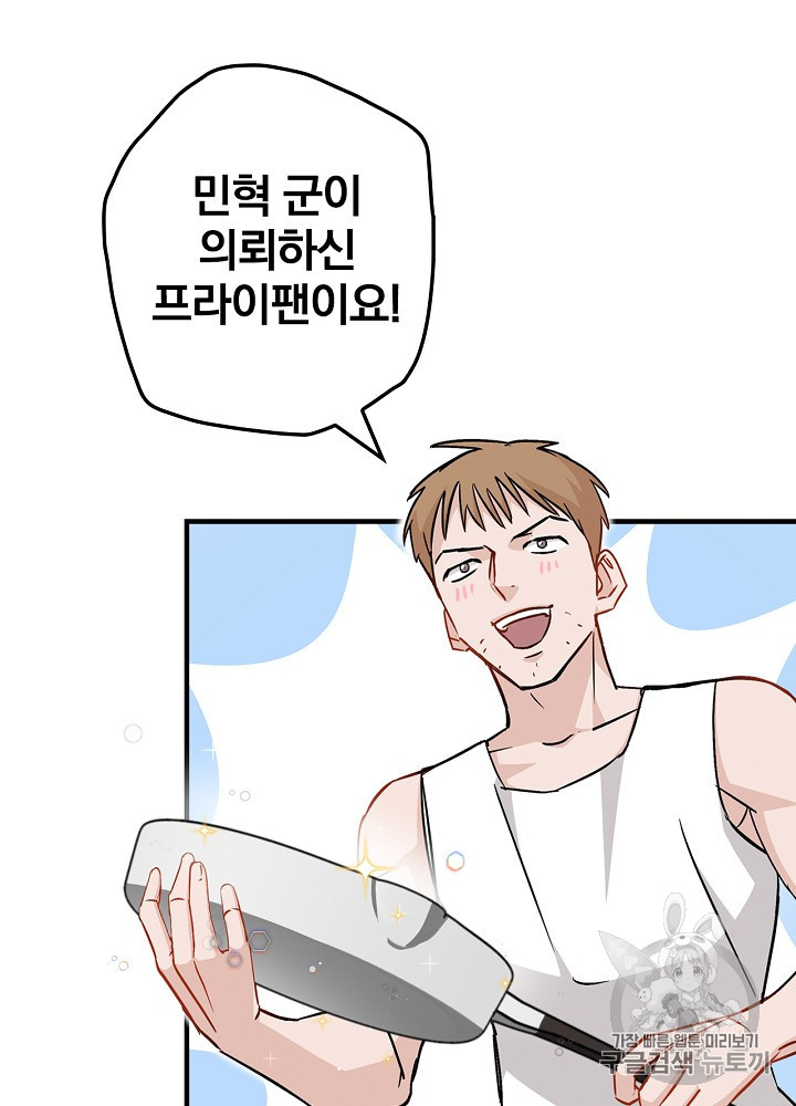Leveling Up, By Only Eating! Ch.41 p60