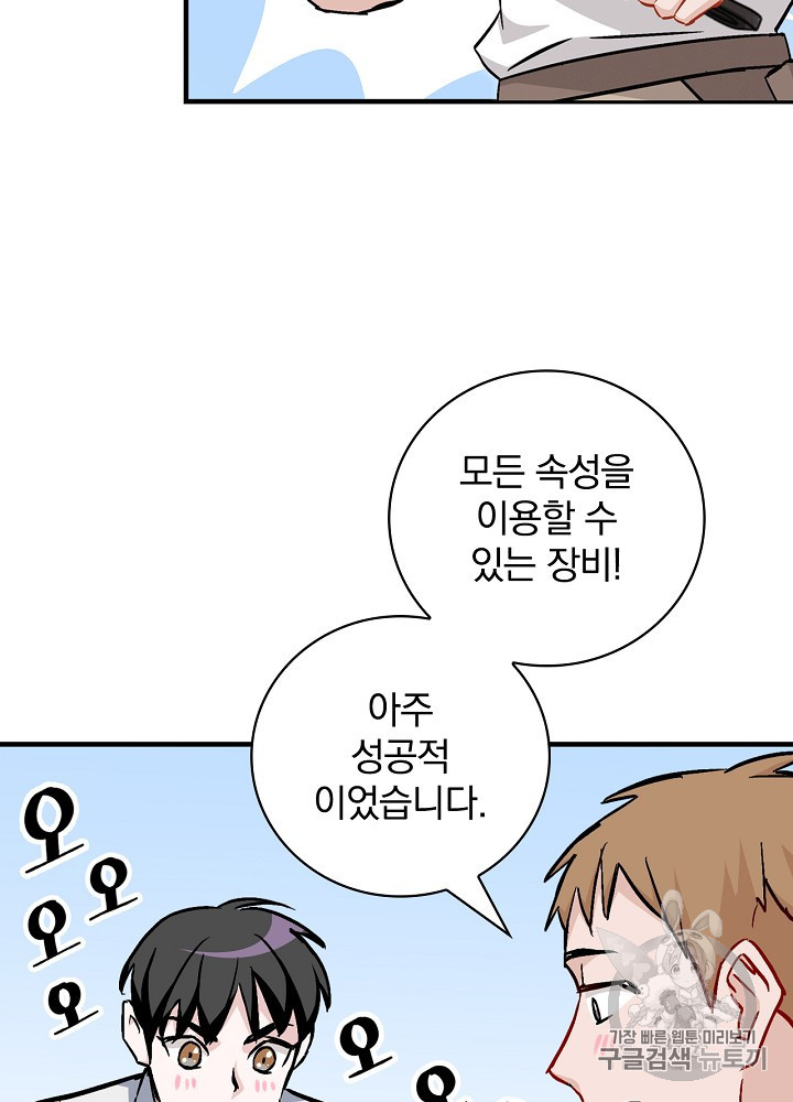 Leveling Up, By Only Eating! Ch.41 p61